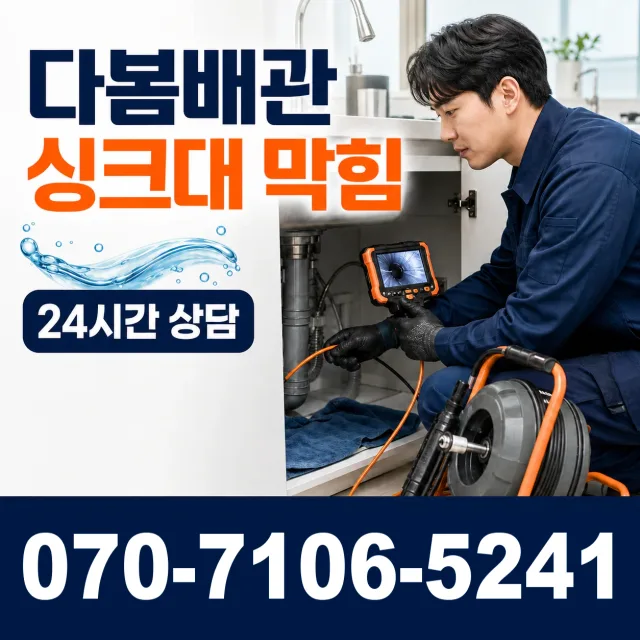 경기 광명시 연동로 수도꼭지교체 상담 이미지 1