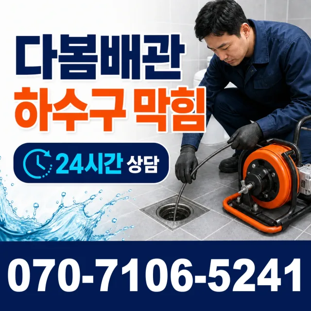 경기 광명시 연동로 수도꼭지교체 상담 이미지 2