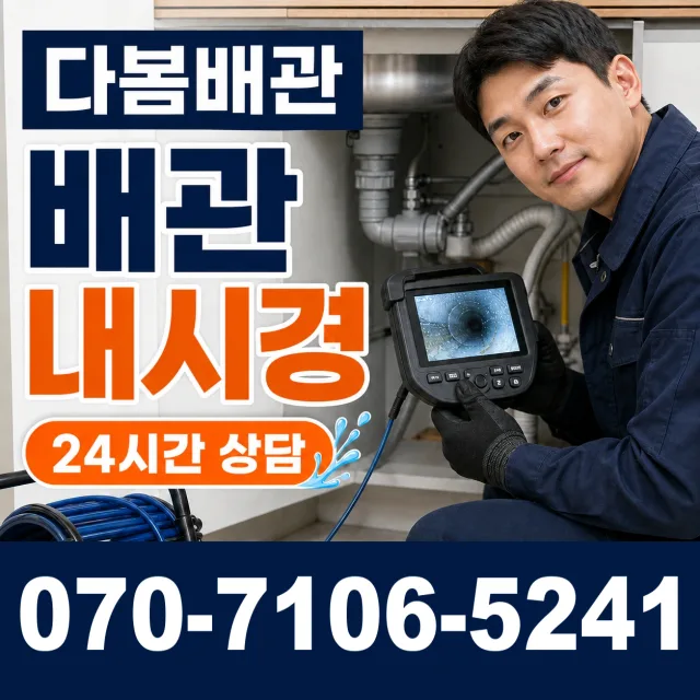 경기 광명시 연동로 수도꼭지교체 상담 이미지 3