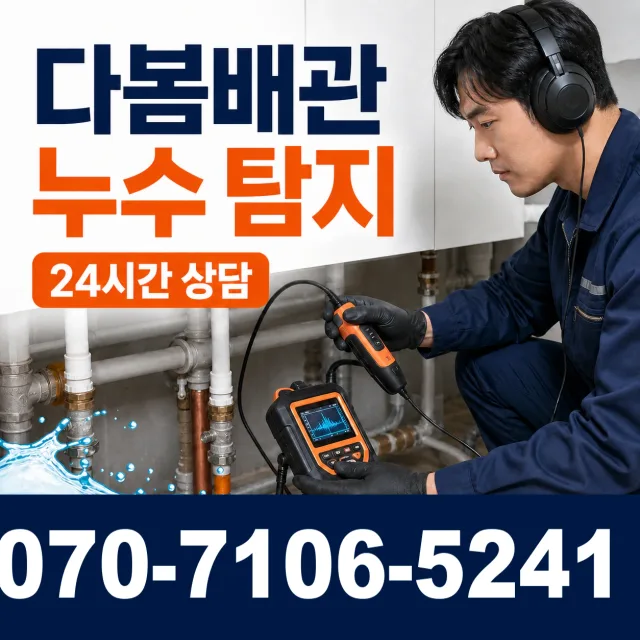 경기 광명시 연동로 수도꼭지교체 상담 이미지 5