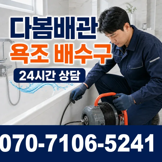 경기 광명시 연동로 수도꼭지교체 상담 이미지 6