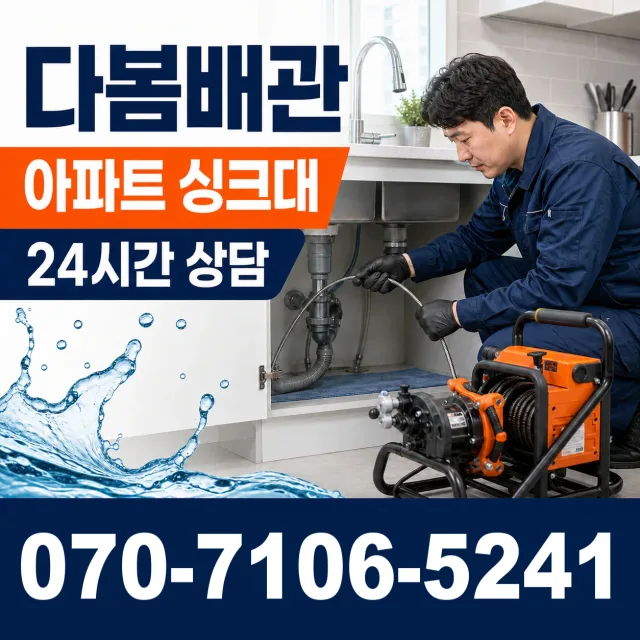 경기 광명시 연동로 수도꼭지교체 상담 이미지 7
